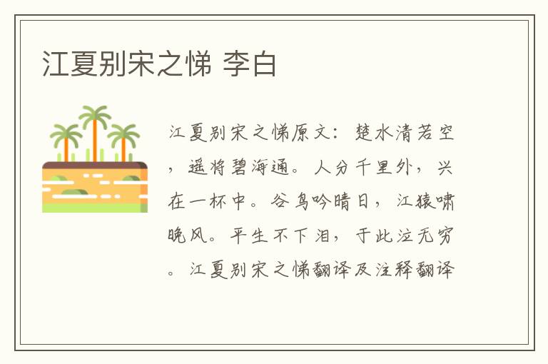 江夏别宋之悌 李白