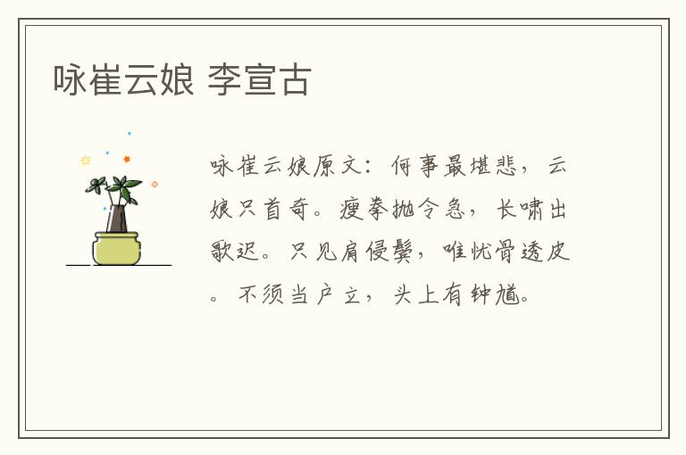 咏崔云娘 李宣古