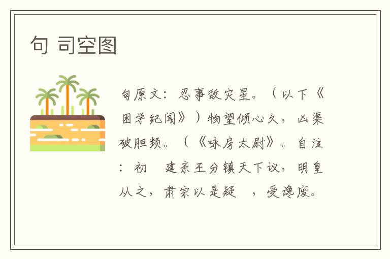 句 司空图