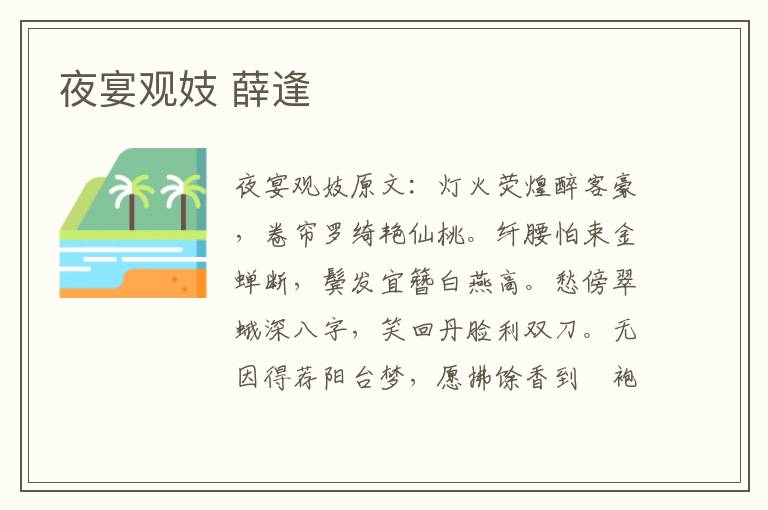 夜宴观妓 薛逢
