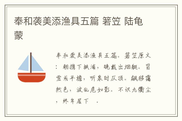 奉和袭美添渔具五篇 箬笠 陆龟蒙