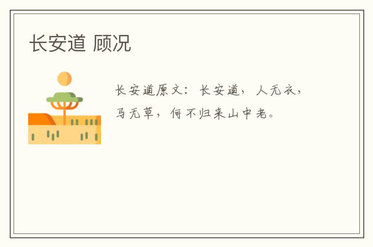 长安道 顾况