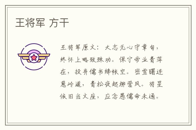 王将军 方干