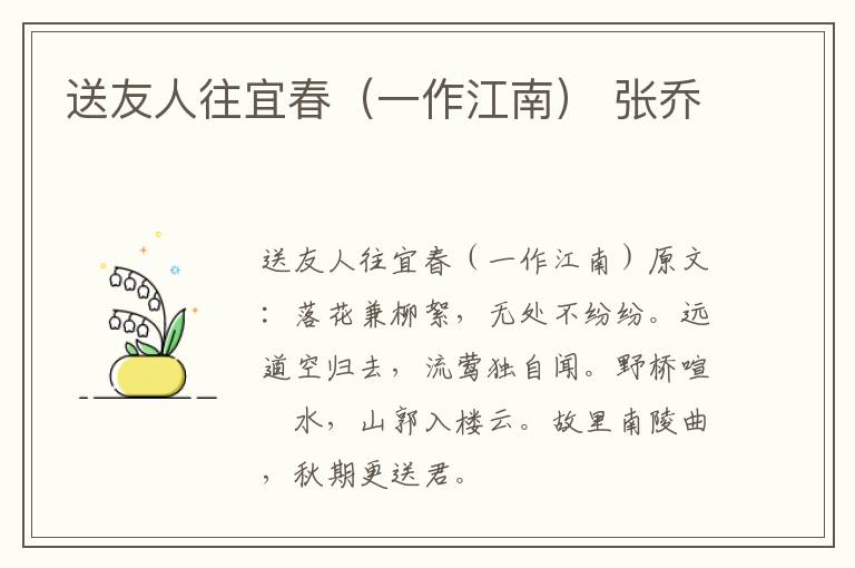 送友人往宜春（一作江南） 张乔