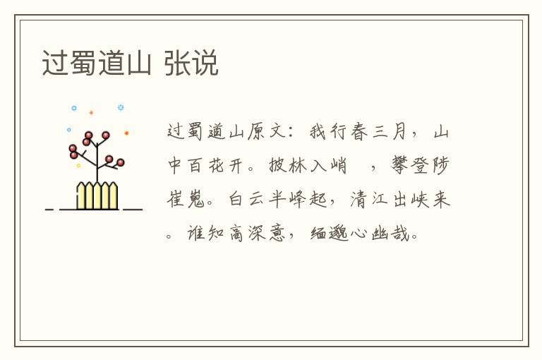 过蜀道山 张说