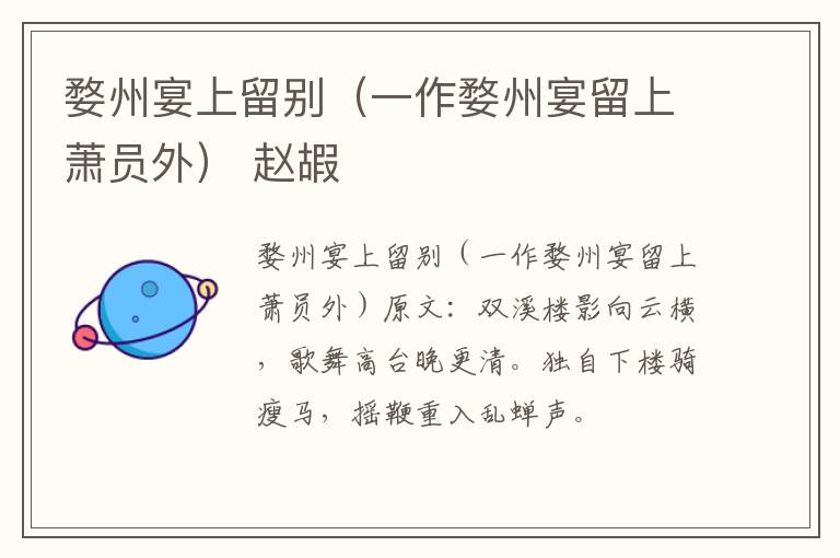 婺州宴上留别（一作婺州宴留上萧员外） 赵嘏