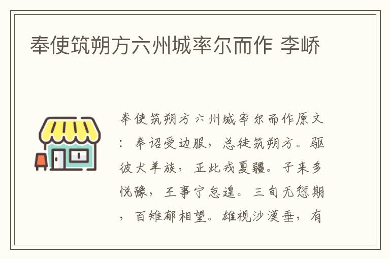 奉使筑朔方六州城率尔而作 李峤
