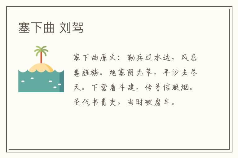 塞下曲 刘驾