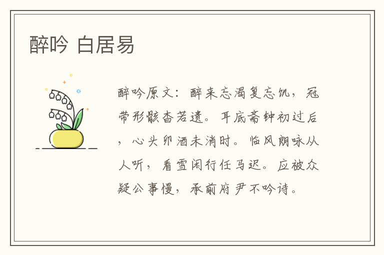 醉吟 白居易
