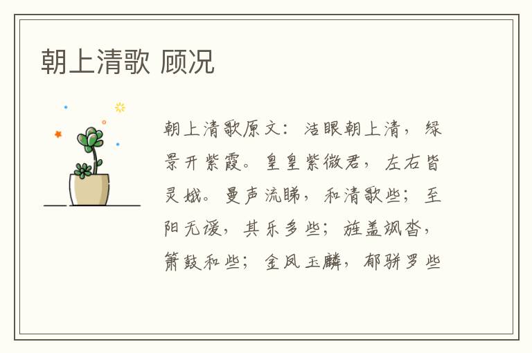 朝上清歌 顾况