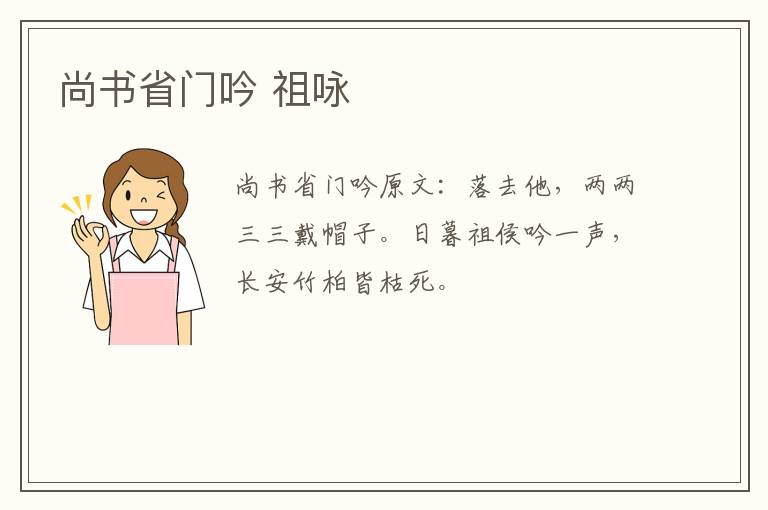 尚书省门吟 祖咏