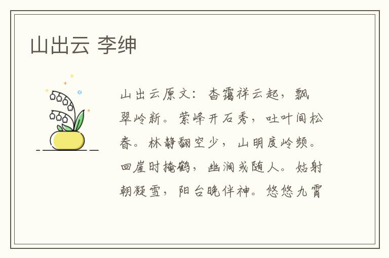 山出云 李绅