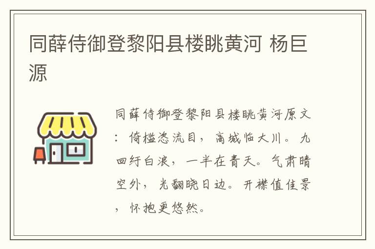 同薛侍御登黎阳县楼眺黄河 杨巨源