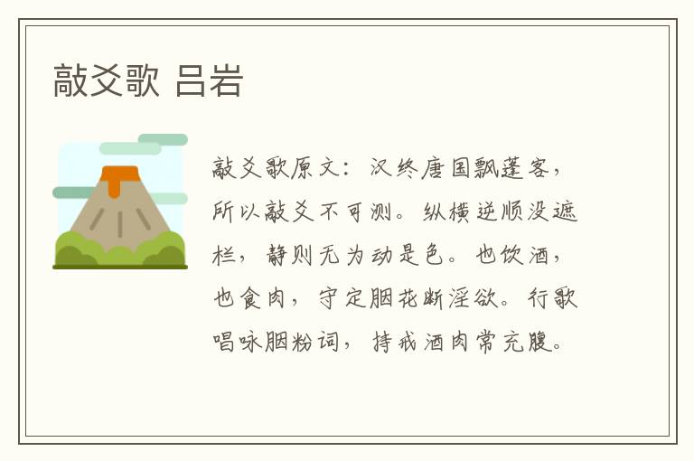 敲爻歌 吕岩