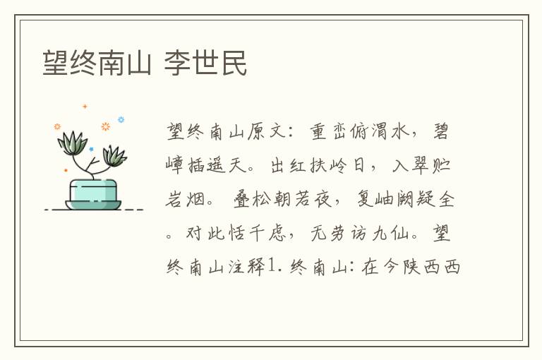 望终南山 李世民