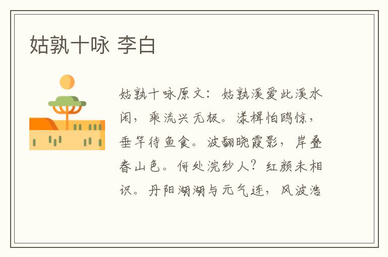 姑孰十咏 李白