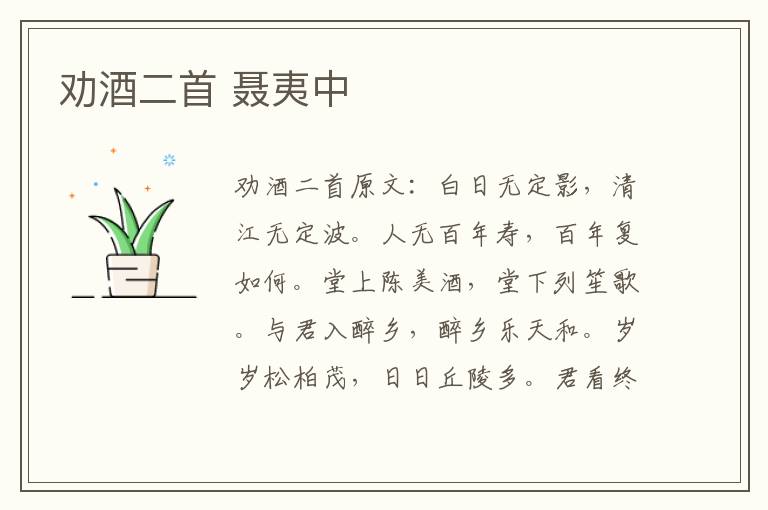劝酒二首 聂夷中