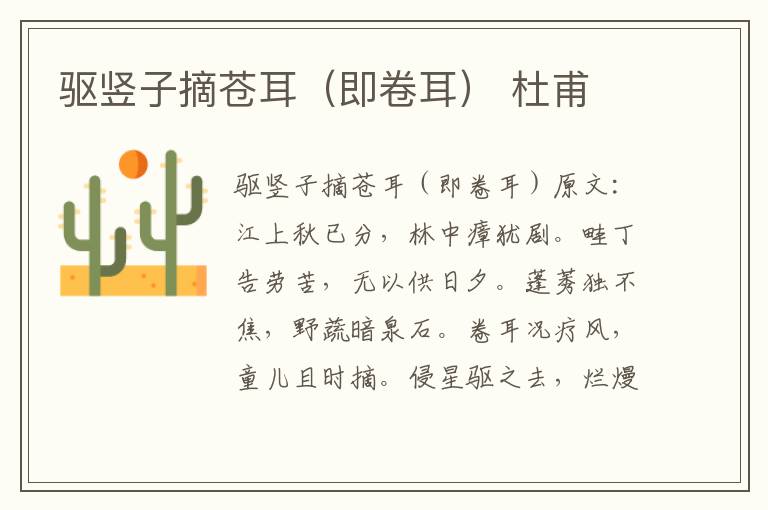 驱竖子摘苍耳（即卷耳） 杜甫