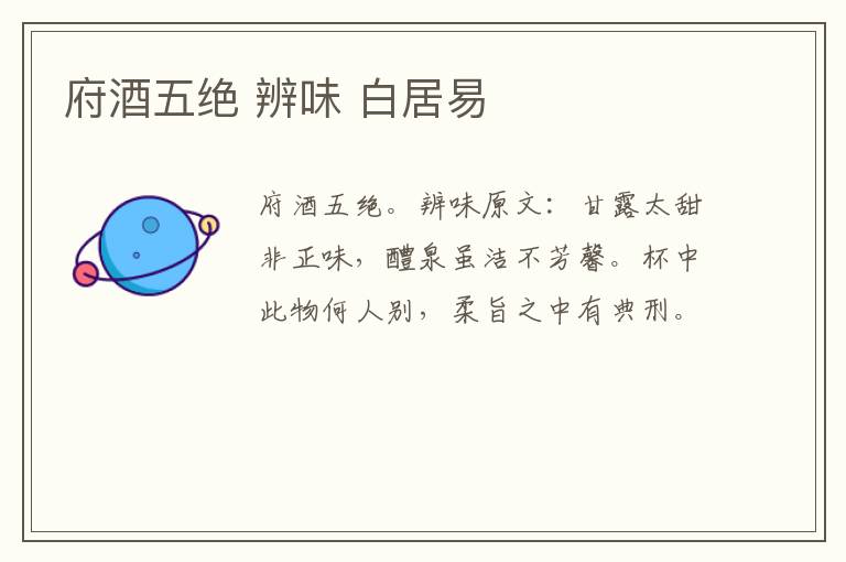 府酒五绝 辨味 白居易