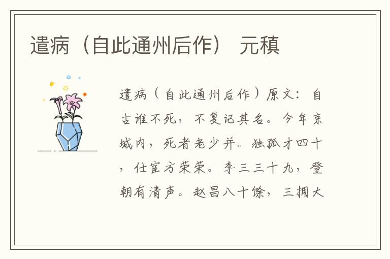 遣病（自此通州后作） 元稹