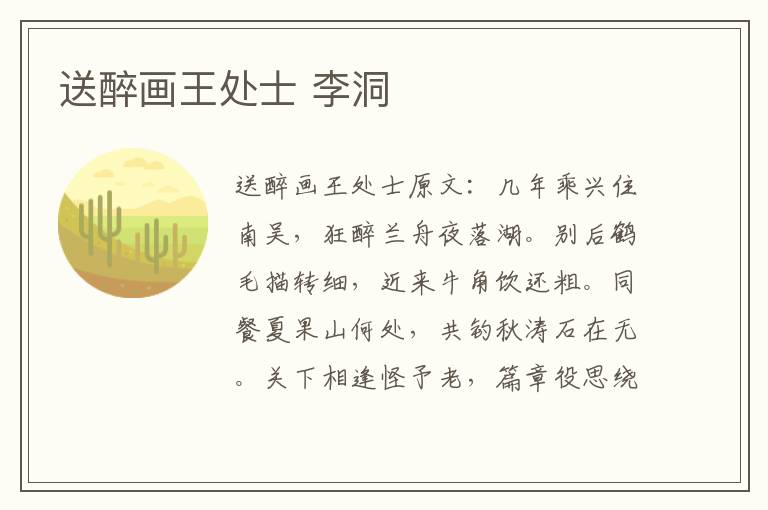 送醉画王处士 李洞