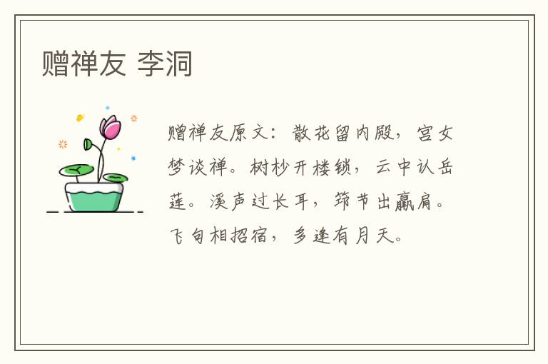赠禅友 李洞