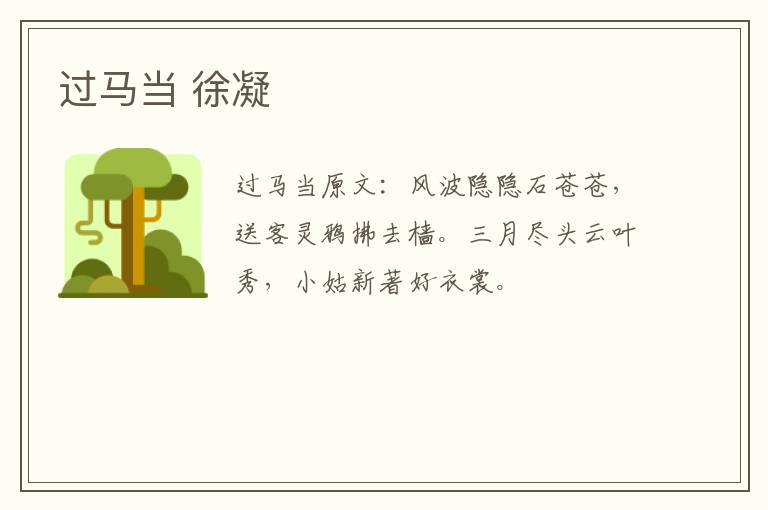 过马当 徐凝
