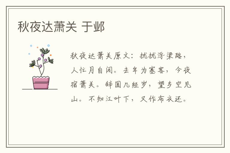 秋夜达萧关 于邺