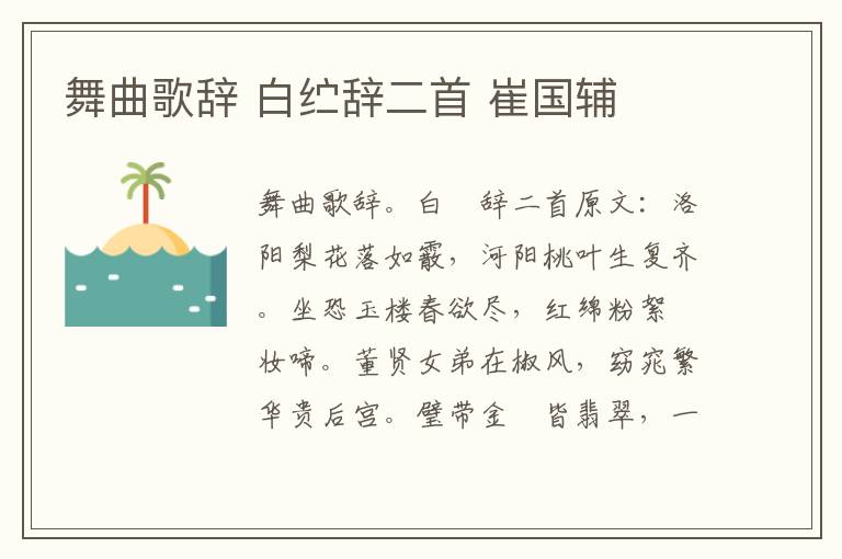 舞曲歌辞 白纻辞二首 崔国辅