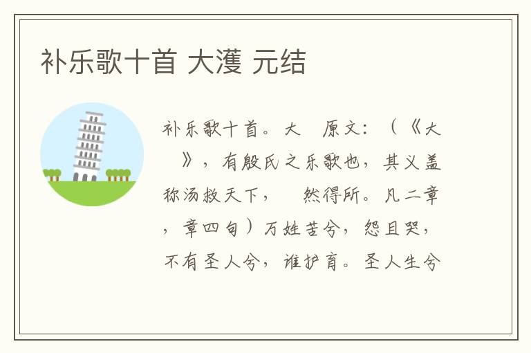 补乐歌十首 大濩 元结