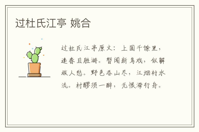 过杜氏江亭 姚合