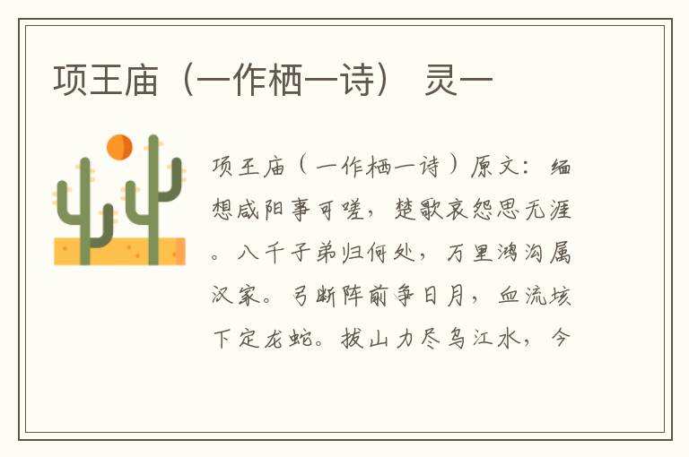 项王庙（一作栖一诗） 灵一