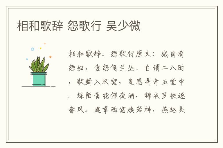 相和歌辞 怨歌行 吴少微