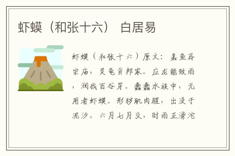 虾蟆（和张十六） 白居易