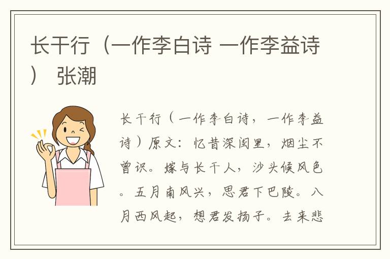 长干行（一作李白诗 一作李益诗） 张潮