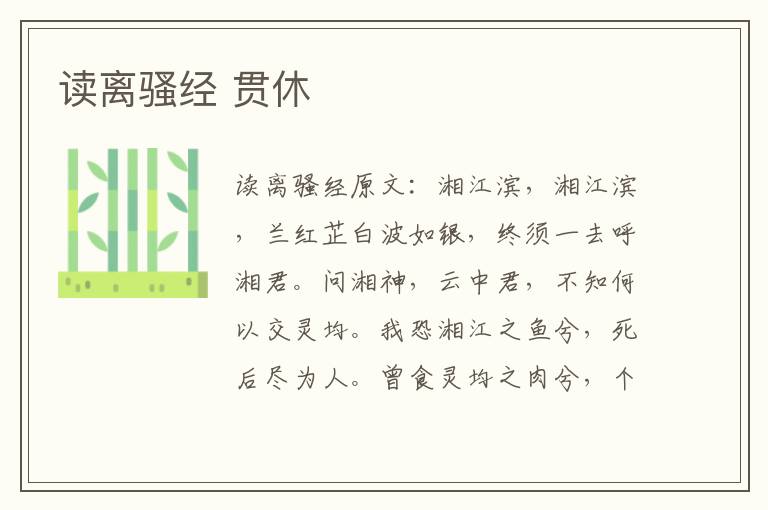 读离骚经 贯休