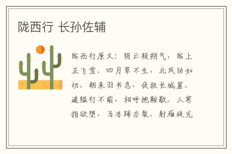 陇西行 长孙佐辅