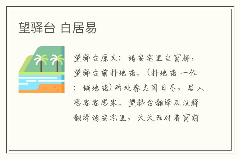 望驿台 白居易