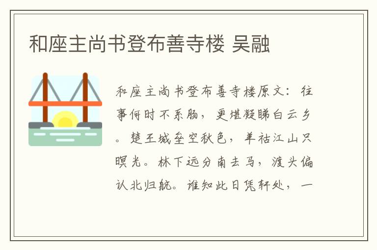 和座主尚书登布善寺楼 吴融