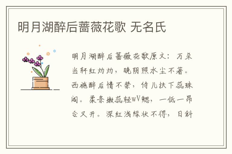 明月湖醉后蔷薇花歌 无名氏