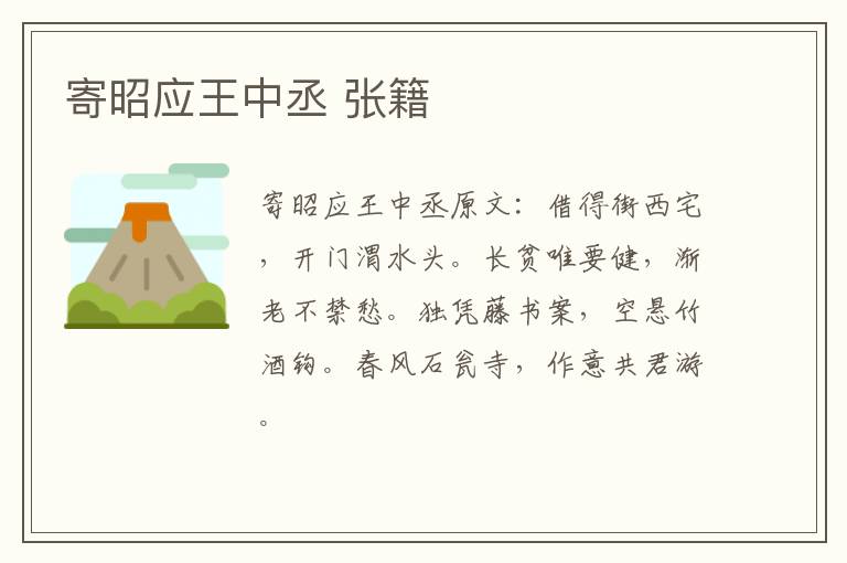 寄昭应王中丞 张籍