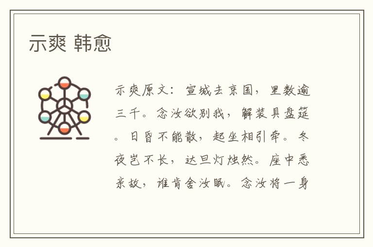 示爽 韩愈
