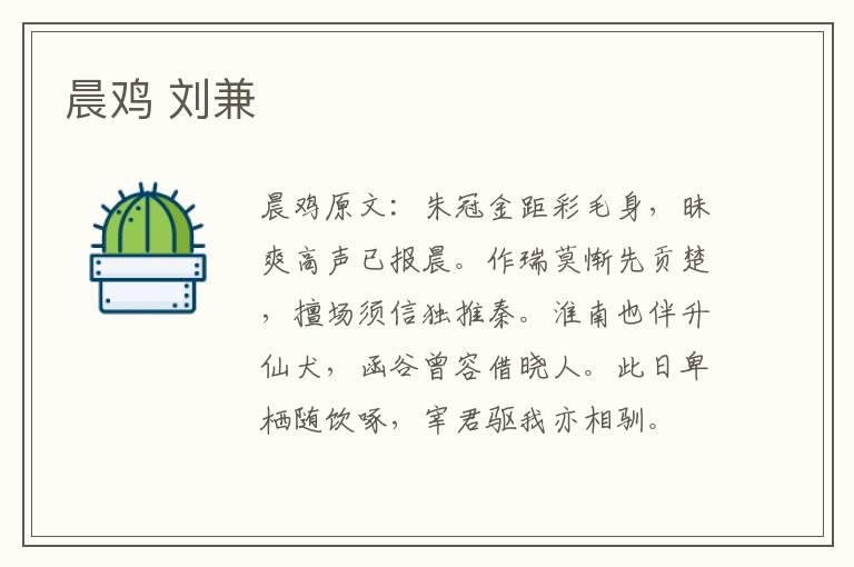 晨鸡 刘兼