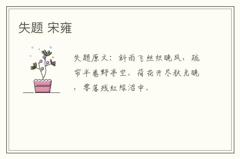 失题 宋雍