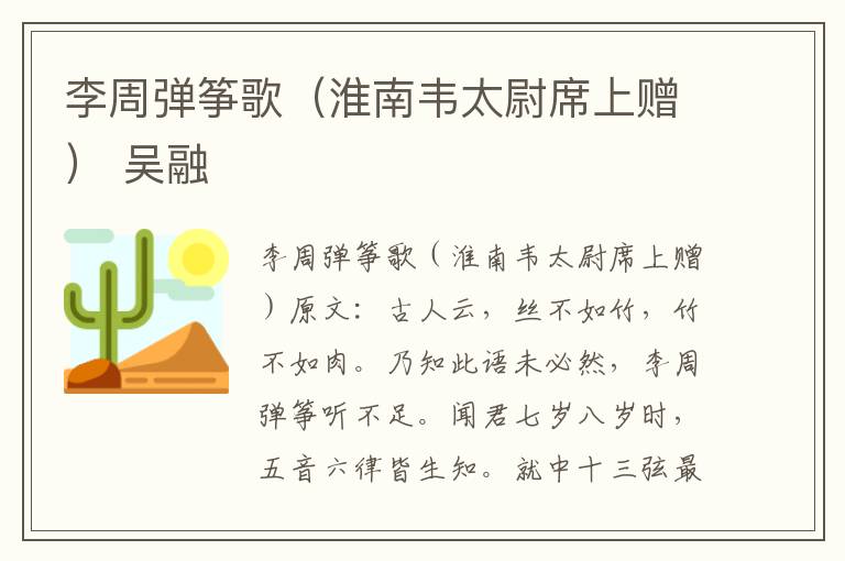 李周弹筝歌（淮南韦太尉席上赠） 吴融