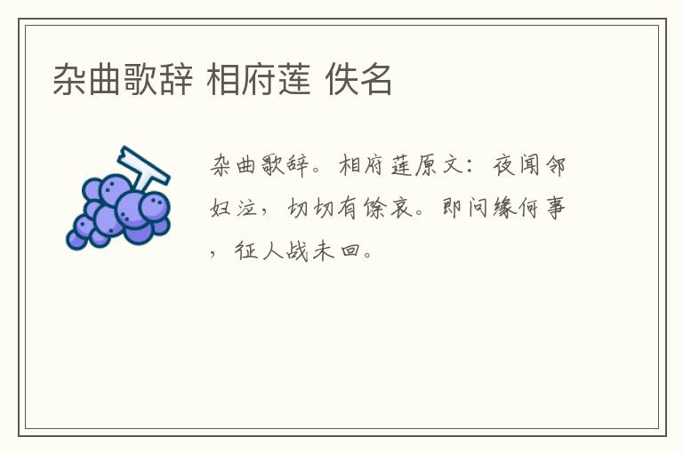 杂曲歌辞 相府莲 佚名