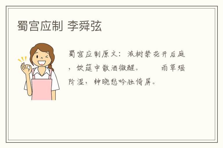 蜀宫应制 李舜弦
