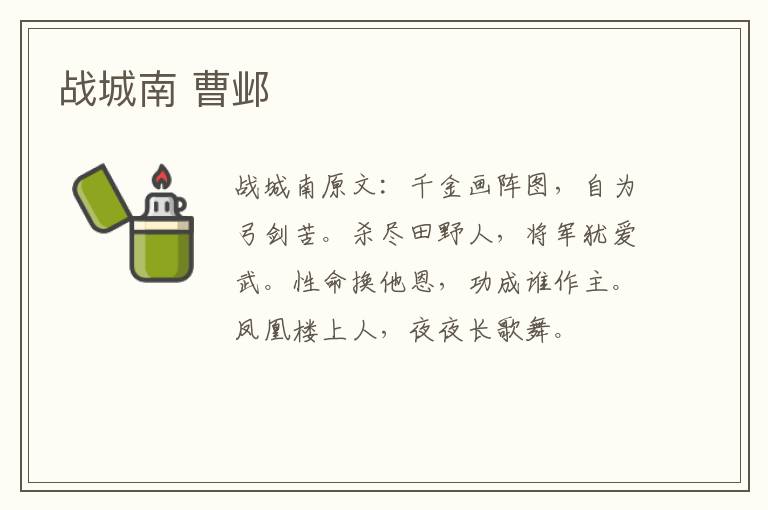 战城南 曹邺