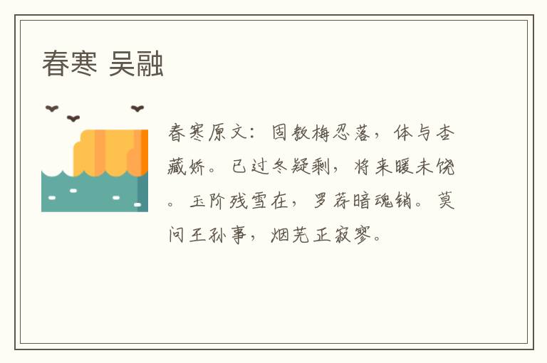 春寒 吴融