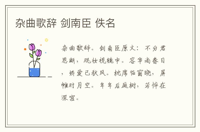 杂曲歌辞 剑南臣 佚名